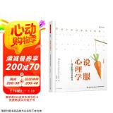 说服心理学：社会影响与社会依从（第5版）