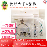 敦煌牌古筝琴弦敦煌牌A型弦1-21号套弦标准163型通用钢丝尼龙缠线琴弦 敦煌A16号弦
