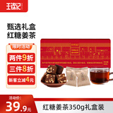 王锦记红糖姜茶礼盒350g 老姜红糖独立包装 经期产妇红糖 情人节送女友