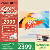 AOC国家补贴20%大师926 27英寸高清办公商用台式一体机电脑(12代i5-12450H 16G 512G WiFi 键鼠 )白