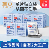 润本（RUNBEN）酒精棉片消毒杀菌湿巾10片×10盒(100片)一次性湿纸巾独立包装大片