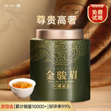 木叶集红茶特级金骏眉武夷山核心产地200g小罐装实用高档送长辈中秋礼品