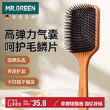 MR.GREEN德国梳子气垫梳按摩木梳气囊蓬松美发梳礼盒男女通用礼物Mr-7501