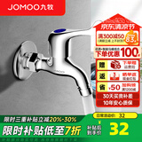 九牧（JOMOO）全自动洗衣机水龙头家用4分铜洗衣机龙头单冷快开拖把池小龙头