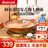 Amercook炒锅不粘锅陶土炒菜锅阿尔菲塔无涂层富牛牛推荐锅电磁炉燃气通用 阿尔菲塔复古炒锅+蒸屉 32cm