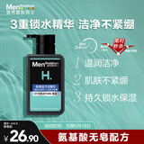 曼秀雷敦男士【张艺兴同款】补水温和保湿洁面乳150ml保湿洗面奶送男友