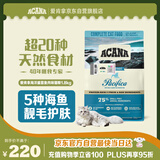 愛肯拿（ACANA）猫粮 海洋盛宴成猫幼猫粮 全价无谷原装进口鱼肉粮1.8kg效期26/4