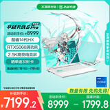 华硕天选6 Pro 酷睿版 国家补贴20% 16英寸游戏本 笔记本电脑(i7-14650HX 16G 1T RTX5060 2.5K)青