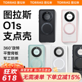 图拉斯O1s支点壳【全网热销10万+】适用华为Mate 60 Pro手机壳Pro+磁吸支架防摔镜头磨砂壳【雅丹黑】