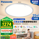 松下（Panasonic）吸顶灯全光谱松准教室照明护眼灯100瓦低蓝光HHXSX003【包安装】