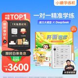 小猿学练机【热销中】2025焕新升级 支持deepseek 墨水屏学习机 中小学生平板电脑 作业批改辅导精准练 旗舰S2-开新礼盒