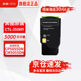 奔图（PANTUM）CTL-350HY 原装耗材 黄色大容量粉盒 适用于CP2510DN/CM7115DN/CP2500DN智享版/CP5055DN/CM5055DN墨盒硒鼓