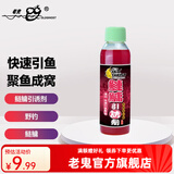 老鬼（OLDGHOST）鲫鱼鲤鱼巨物引诱剂钓鱼专用打窝料鲢鳙罗非野钓诱鱼剂小药添加剂 【1瓶装】鲢鳙引诱剂*120ml
