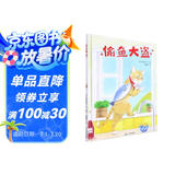 偷鱼大盗(精)
