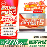 戴尔（DELL）【国家补贴】灵越15Pro 3530 15.6英寸办公学习游戏轻薄本便携商务家用AIPC全能手提笔记本电脑 13代i5 8G升级16G 512G定制 数字小键盘 120HZ高刷