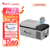 冰虎（Alpicool）车载冰箱压缩机制冷车家两用冷冻冷藏12v24v小型可结冰迷你冰箱 C20 车家两用 APP+电池 19.8升