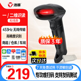 浩顺（Hysoon）扫码枪  一二维码无线扫描枪 收银收款超市快递物流备件仓库扫码器 S2833