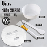 优家UPLUSDIY面膜刷面膜碗套装+保鲜膜面膜贴100片涂软膜泥膜