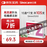 三诺（Sinocare）诺凡 一次性胰岛素注射笔针头 0.23（32G）*4MM 15盒/105支