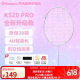 薰风（KUMPOO）羽毛球拍全碳素超轻初学者K520升级款熏风K520 PRO 白/淡粉白线