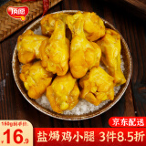 顶愿正宗梅州盐焗鸡鸡皮鸡爪鸡翅鸡胗掌中宝鸡腿即食小吃真空休闲零食 盐焗鸡小腿 150g*1袋 共4-5小包