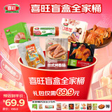 喜旺香肠熟食早餐盲盒礼盒 生鲜熟食 烤肠肉肠抽隐藏款 源头直发