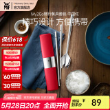 WMF福腾宝My2Go随行餐具套装不锈钢勺子叉子旅行便携餐具筷子勺子 My2Go随行餐具套装-中国红 3件套