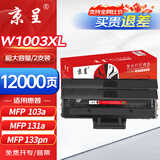 京呈惠普103a硒鼓适用惠普打印机131a HP Laser MFP133pn粉盒墨盒W1003AC带芯片 12000页】大容量硒鼓2支