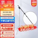 神牛（Godox） 二合一反光板金银黑白透明柔光板户外拍照摄影棚附件 反光板横杆架 官方标配