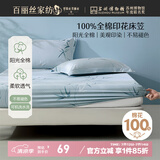 百丽丝水星家纺出品全棉床笠纯棉床单床笠罩单件全包床笠床垫保护套