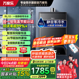 万家乐（Macro）燃气热水器RL10【国补立减15%】天然气一级静音智慧伺服恒温双驱增压零冷水wifi智控防冻 16L 一级静音零冷水