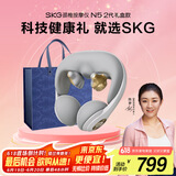skg颈椎按摩器N5-2月光白【礼盒款】肩颈颈部脖子护颈支撑按摩仪物理揉捏拔筋 送男女友生日实用礼物