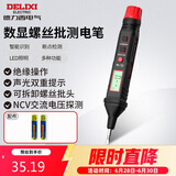 德力西电气数显测电笔电工螺丝刀验电笔H1A300可拆卸批头 12-300V