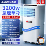 志高（CHIGO）【7度冰风｜速降30度】移动空调单冷暖一体机可移动式压缩机制冷免外机无外机免排水厨房立式空调 1.5匹  单冷-适用25㎡