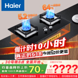 海尔（Haier）燃气灶天然气 嵌入式台嵌两用家用双灶具 5.2kw纯蓝焰猛火 64%高热效 政府补贴20%燃气灶BE6可调节