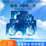 高姿 面膜特润嫩肤面膜25ml*30片（8D玻尿酸 立体补水保湿）