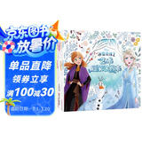 艺术启蒙涂鸦书 冰雪奇缘2 蜜桃俏公主 迪士尼公主 小马宝莉