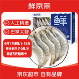 鲜京采 厄瓜多尔白虾 净重3斤/盒 特大号20-30规格   30-45只/盒