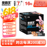 金霸王(Duracell)7号超能量电池16粒装 碱性七号干电池适用于耳温枪计算器鼠标键盘血糖仪血压计遥控器