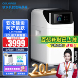 科罗菲（COLOFEL）中央软水机家用橱下安装迷你小型全屋净水软水系统套装除垢中央净水器设备 软水机Aqua20Pro【2.8T/H流量】