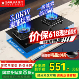 樱花（SAKURA）燃气灶天然气灶煤气灶双灶液化气灶具猛火炉灶台式嵌入式两用5.0KW大火力国家补贴20% 【天然气】B9209大面板多种开孔尺寸