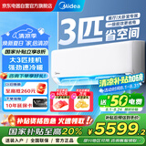美的空调3匹挂机 新一级能效 变频冷暖省电 客厅商铺壁挂式空调 以旧换新家电国家补贴 KFR-72GW/G1-1A