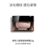 香奈儿（Chanel）智慧紧肤眼霜15g 淡化细纹提拉紧致保湿补水 生日礼物自营