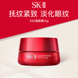 SK-II大红瓶眼霜15g 抗皱眼霜淡纹 生日礼物女 