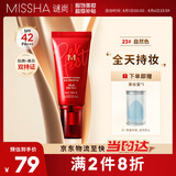 谜尚（MISSHA）红BB魅力润颜焕白修容素颜霜SPF42/PA+++23号升级款防晒持久遮瑕