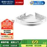 恒洁（HEGII） 免打孔挂件 优质太空铝卫生间浴室置物架毛巾架浴巾架五金挂件 角篮【银】911-04