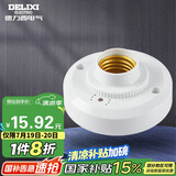 德力西（DELIXI）LED球泡楼道感应节能灯E27螺口灯头声光控灯座(不含灯泡）单只装