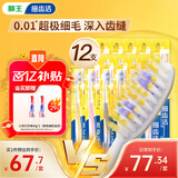 狮王（Lion）细齿洁弹力护龈牙刷国产软毛牙刷深入清洁弹力刷柄12支装