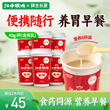 江中猴姑米稀养胃米糊6杯装含炼乳早餐代餐猴菇流食营养食品礼盒240g