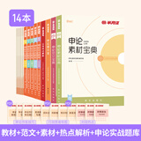 半月谈申论2026国省考公务员考试申论素材宝典教材范文的规范词规矩100题答题纸卡格子答题本纸时政热点解析真题预测卷考公遴选公考公文写作模板省考云南贵州广西河南湖北安徽辽宁广东省考2026公考教材 【